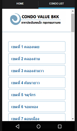 免費下載商業APP|ราคาประเมินคอนโดกรุงเทพ app開箱文|APP開箱王