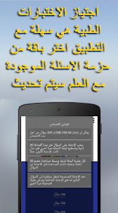 How to download إمتحان الطب البشري lastet apk for pc