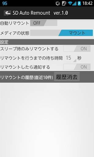 SD Auto Remount 寄付版