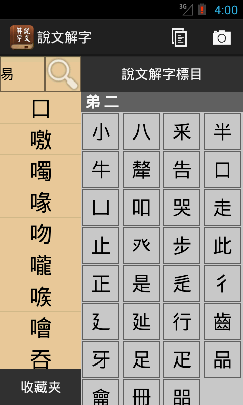 说文解字 Screen 2