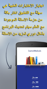 How to download إمتحان الطب البشري patch 1.0.9 apk for laptop
