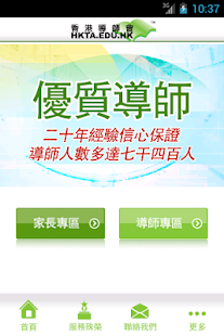 How to download HKTA香港導師會-上門補習 2.1 mod apk for android
