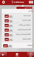 الوفاق نيوز الجريدة الكترونية APK 螢幕截圖圖片 #5