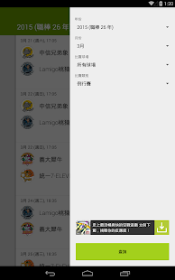 CPBL中華職棒賽程表 Screenshots 6