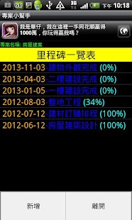 How to install 專案小幫手 1.0 unlimited apk for bluestacks