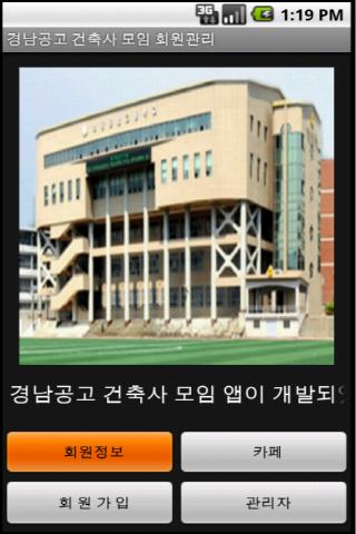 경남공고 건축사 모임 회원 관리