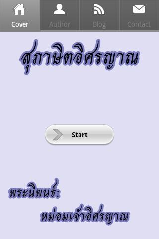 สุภาษิตอิศรญาณ