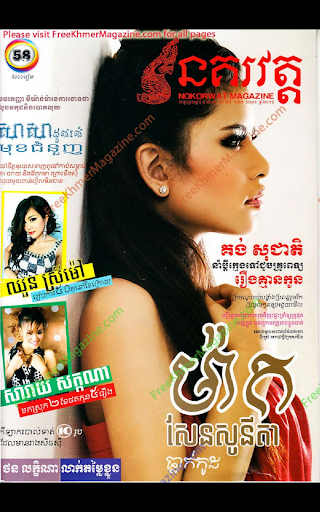 Khmer Magazine - Nokorwat