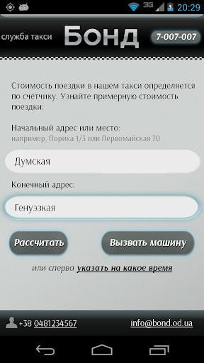 【免費交通運輸App】Такси Бонд-APP點子