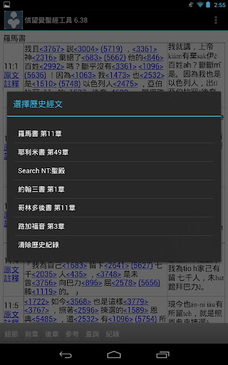 【免費書籍App】信望愛聖經工具-APP點子