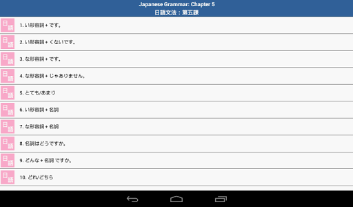 【免費教育App】日語文法5-APP點子