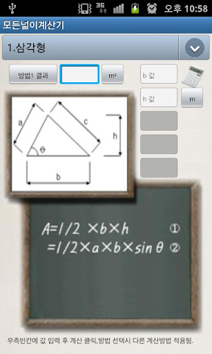 면적계산기