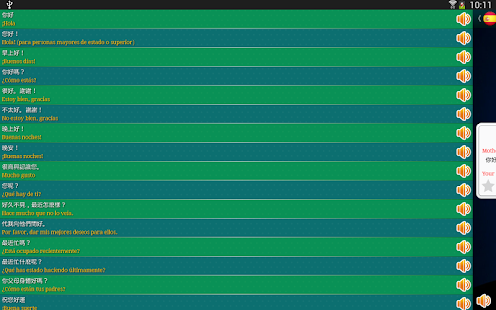 【免費教育App】說西班牙語-APP點子