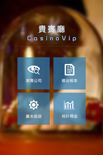 How to get 貴賓廳佣金計算Apps lastet apk for bluestacks