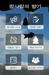 How to download 참사람의 향기 1.0.2 unlimited apk for laptop