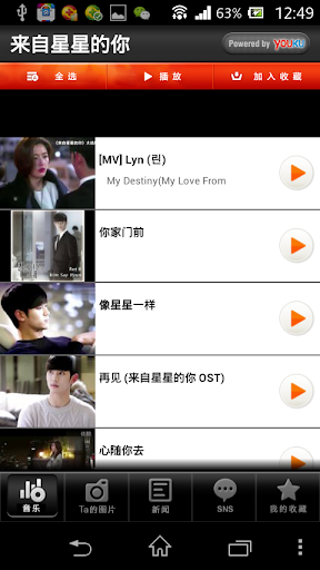 免費下載音樂APP|來自星星的你 app開箱文|APP開箱王