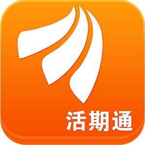 活期通 3.0