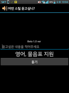 TTS 적는대로 말해주는 어플 Beta