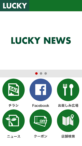 【免費生活App】e-Cook Luck　北雄ラッキーのチラシがみれる！-APP點子