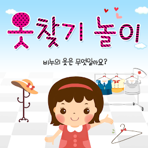 findClothesGame 1.6
