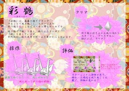 彩鶴 Screenshots 1