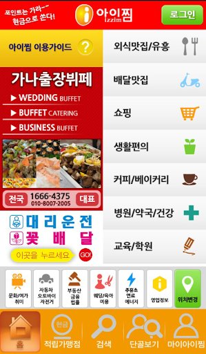 【免費生活App】현금적립 아이찜 (돈버는어플! 돈버는앱!)-APP點子