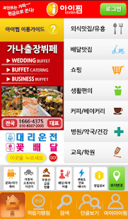 Free Download 현금적립 아이찜 (돈버는어플! 돈버는앱!) APK for PC