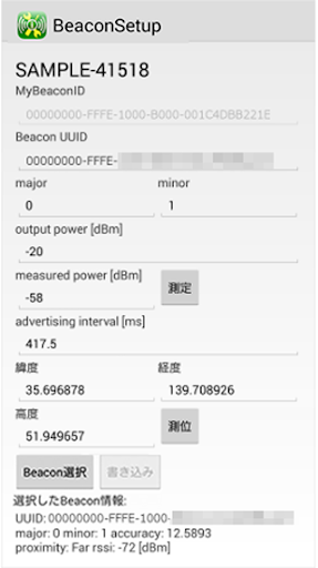 Beacon 設定ツール
