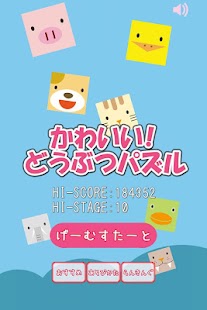 免費下載棋類遊戲APP|かわいい！どうぶつパズル 無料 パズル app開箱文|APP開箱王