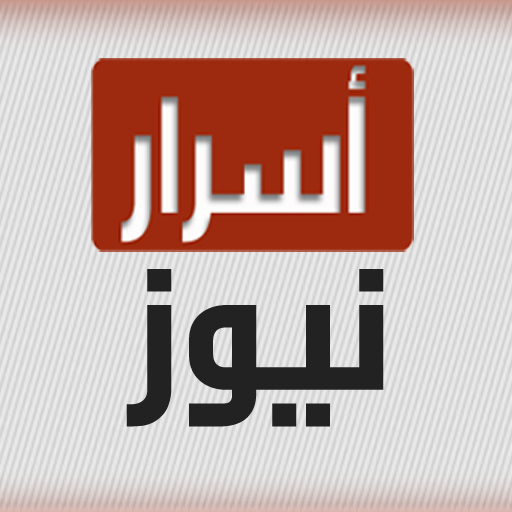 أسرار نيوز LOGO-APP點子