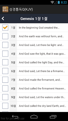 【免費教育App】성경통독Q(KJV)-APP點子