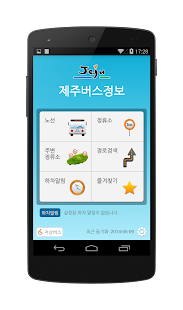 Lastest 제주버스정보 APK
