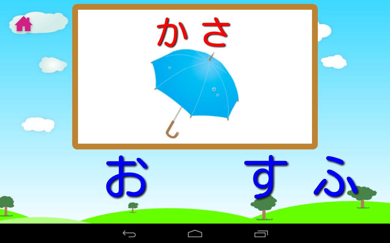 Learn Japanese Hiragana! - Android Apps on Google Play
