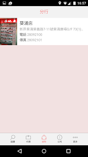 Free 富華地產 APK for Android