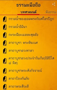 How to mod ธรรมะมือถือ 3.0 apk for pc