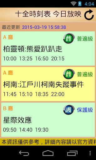 ShrChiuan Timetable