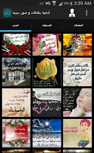 How to get أدعية بطاقات و صور دينية 2015 1.0 mod apk for pc