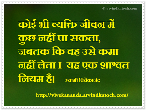 VIVEKANANDA THOUGHTS IN HINDI