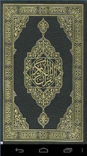 Al Quran Al karim