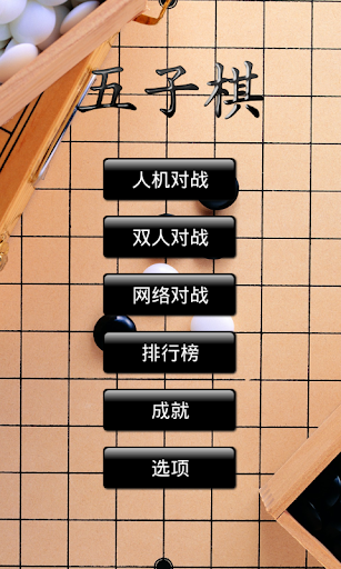 五子棋 HD3