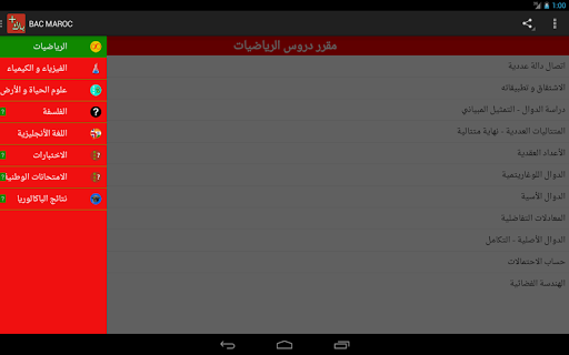 【免費教育App】BAC MAROC-APP點子