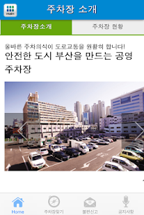 부산시공영주차장 Screenshots 1