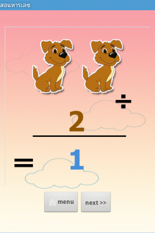 สอนหารเลข Math Divide