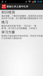 Download 东野辛雷智能化学之高中化学 APK for Android