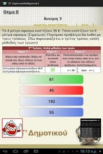 Free Download ΣΤ΄ Δημοτικού Μαθηματικά 2 APK