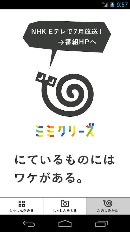 Android application NHK Mimicry Camera screenshort