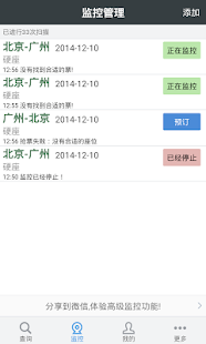 智行火车票-高铁.机票.酒店.12306购票 Screenshots 19