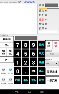 Lastest 收銀家 ECR PLUS APK