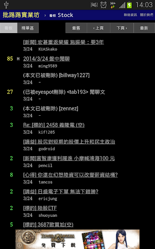 【免費財經App】PTT 股票板 - 行動裝置也能輕鬆瀏覽股市動態！-APP點子