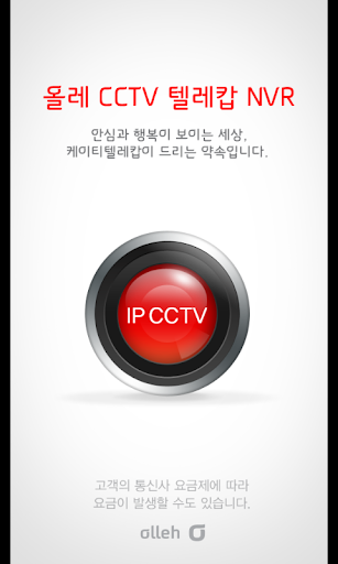 올레 CCTV 텔레캅 NVR